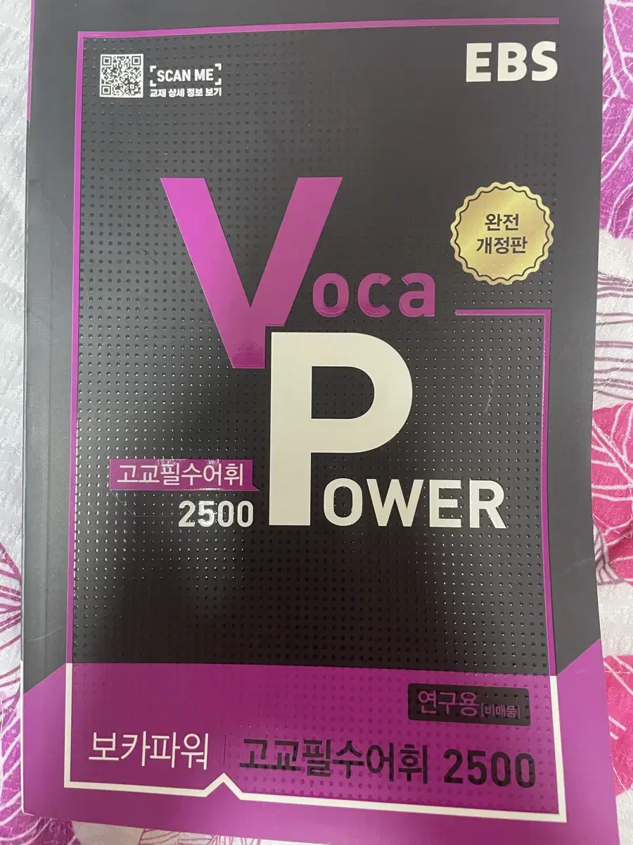 Voca power 영어 단어장입니다